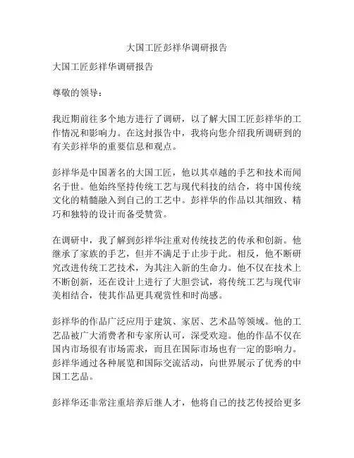 大国工匠彭祥华调研报告