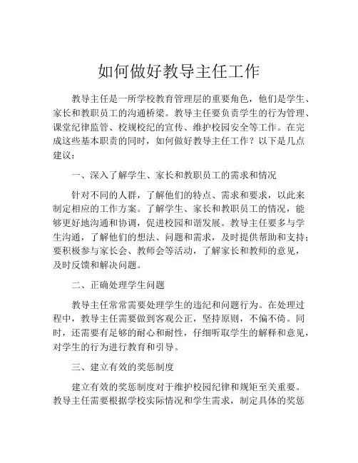 如何做好教导主任工作