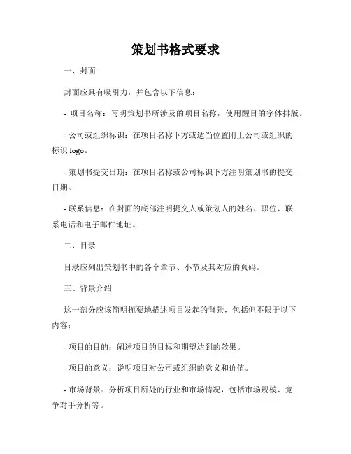 策划书格式要求