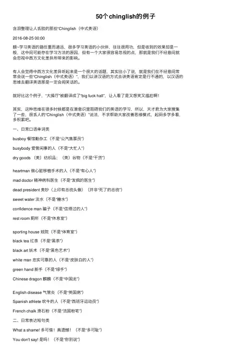 50个chinglish的例子