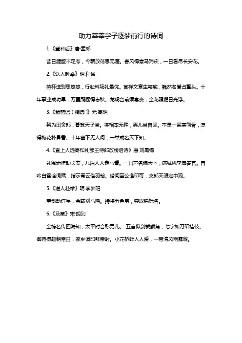 助力莘莘学子逐梦前行的诗词