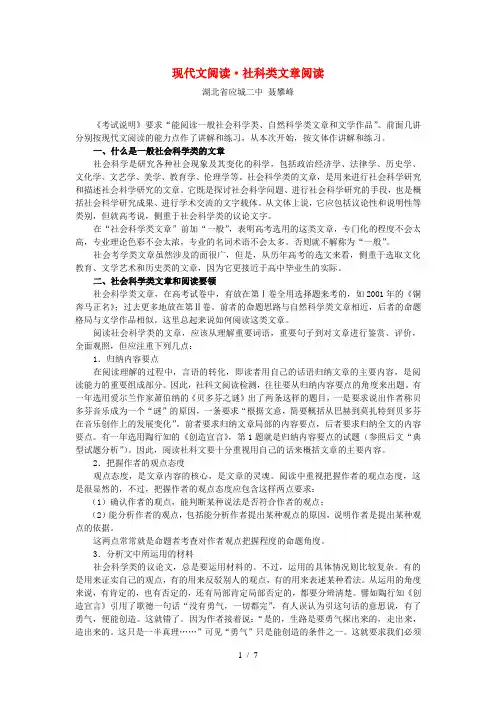 高三语文现代文阅读社科类文章阅读