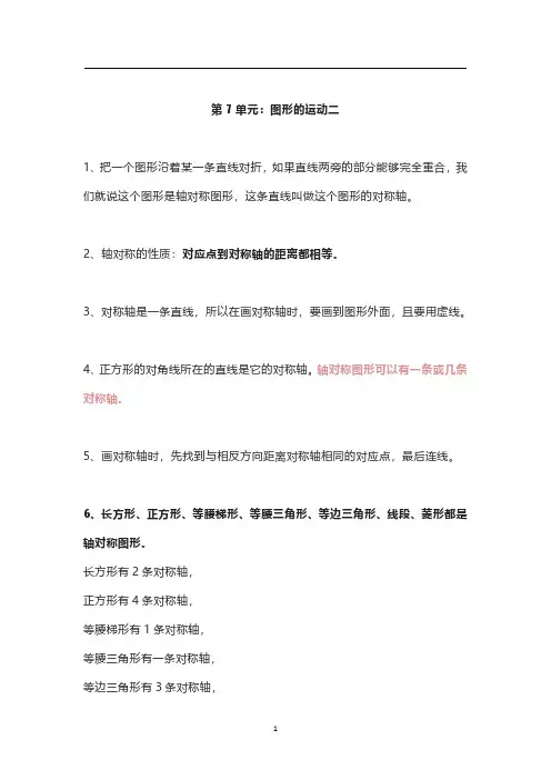 人教版四年级下册数学   第7单元知识点归纳