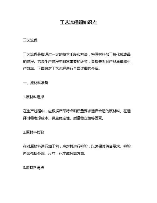 工艺流程题知识点