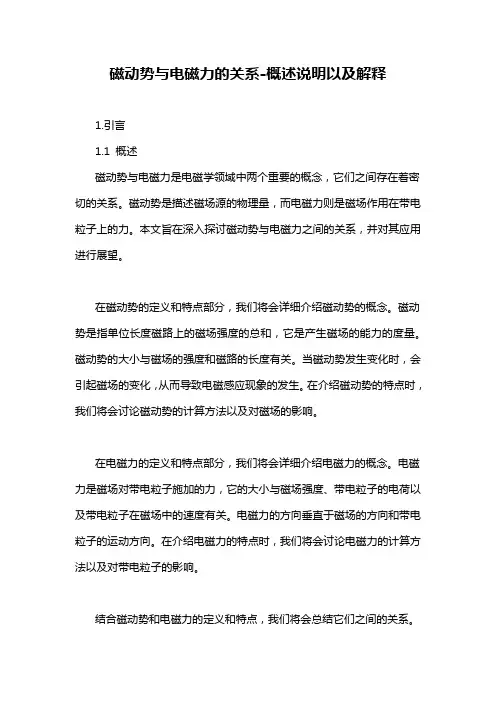 磁动势与电磁力的关系-概述说明以及解释