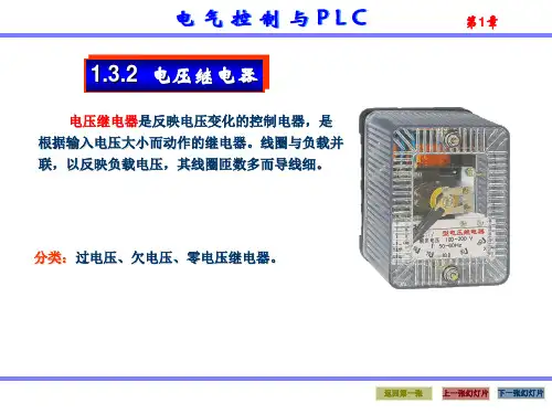 电压继电器.