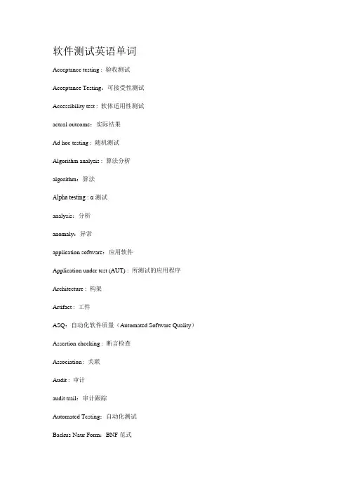 最全的软件测试英语单词
