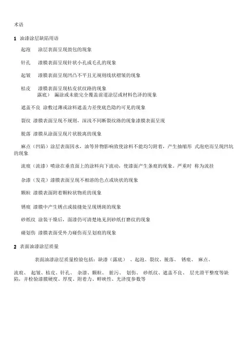油漆涂层检验标准及方法