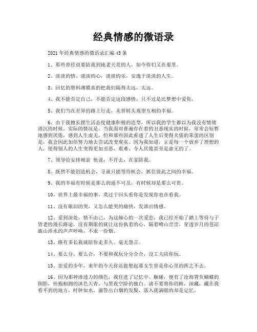 经典情感的微语录