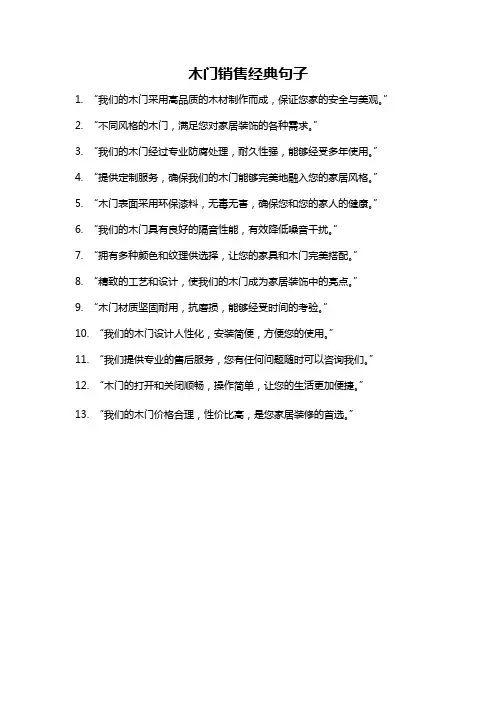 木门销售经典句子