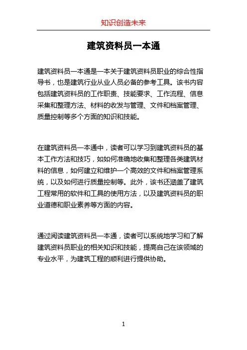 建筑资料员一本通