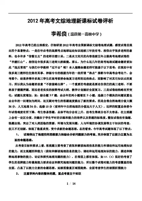 高考文综地理新课标试卷分析