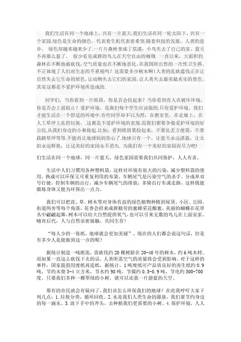 我们生活在同一个地球上
