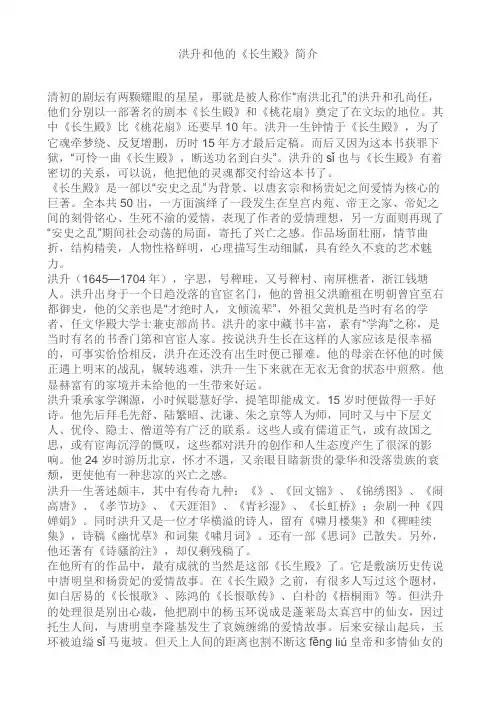 洪升和他的长生殿简介
