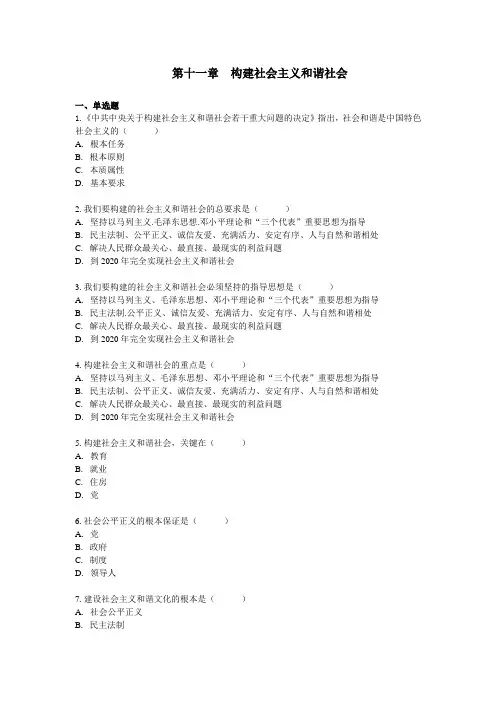 第十一章构建社会主义和谐社会