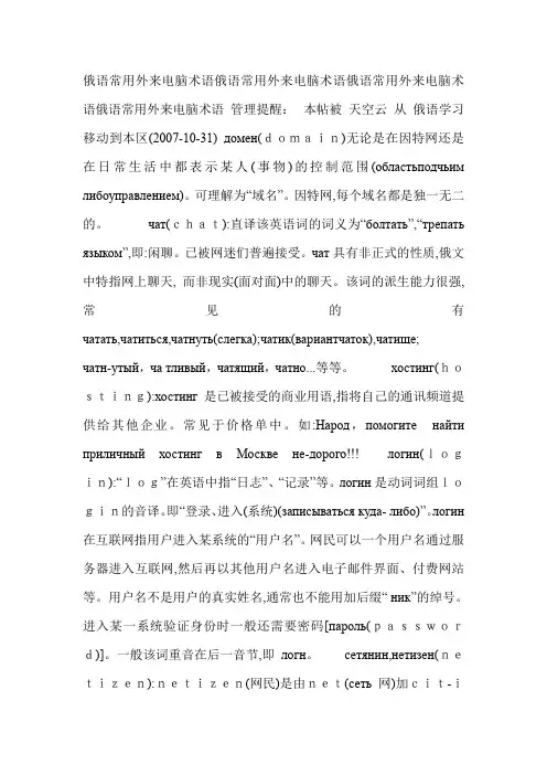 电脑俄语术语