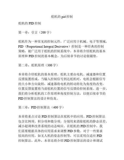 舵机的pid控制