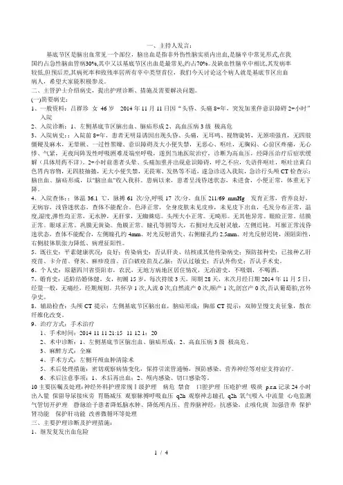 脑出血护理病历讨论