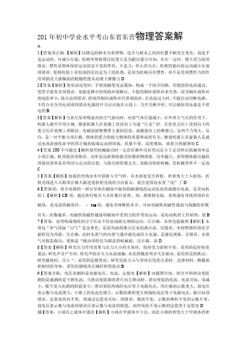 2018年山东省东营市中考物理试卷-答案