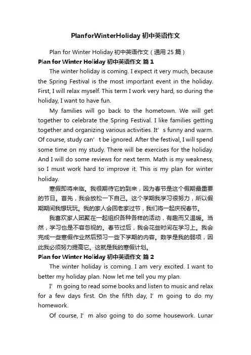 PlanforWinterHoliday初中英语作文