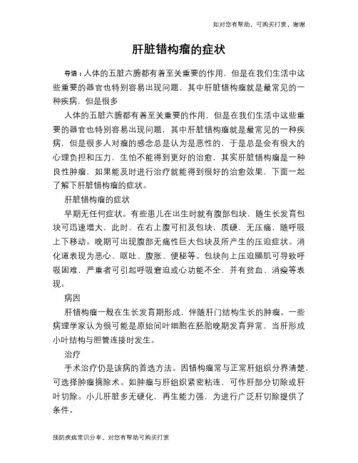肝脏错构瘤的症状