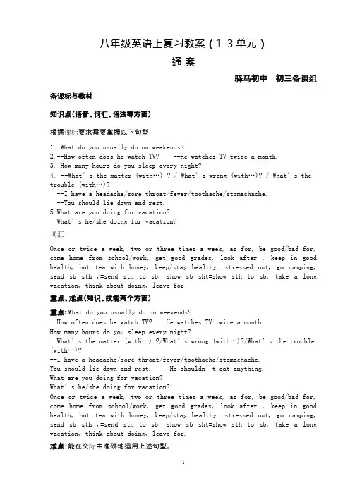 (完整版)八年级英语上复习教案