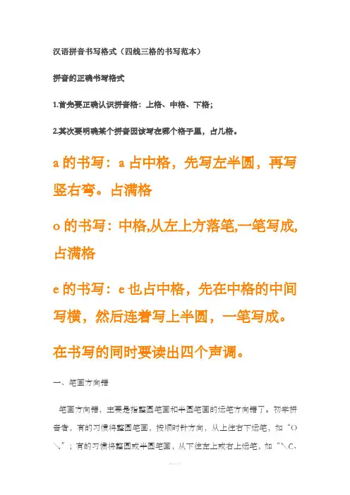 拼音的正确书写格式