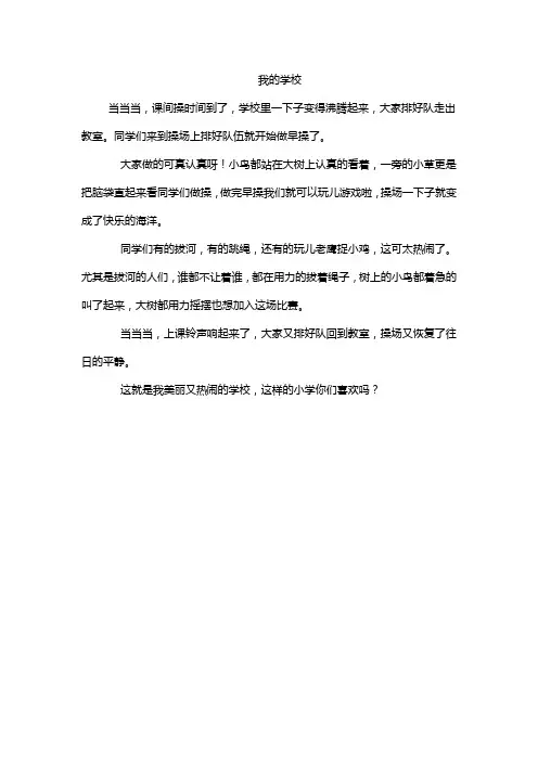 我的学校 