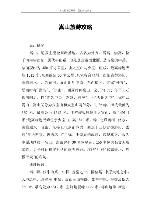 嵩山旅游攻略