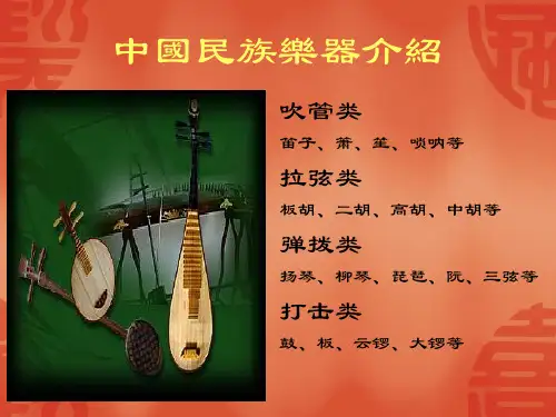 中国民族乐器介绍讲解
