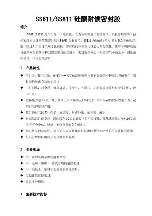 SS611、SS811产品说明书