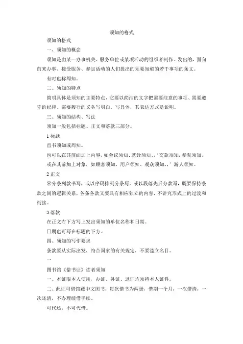最新-须知的格式 精品