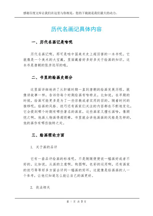 历代名画记具体内容