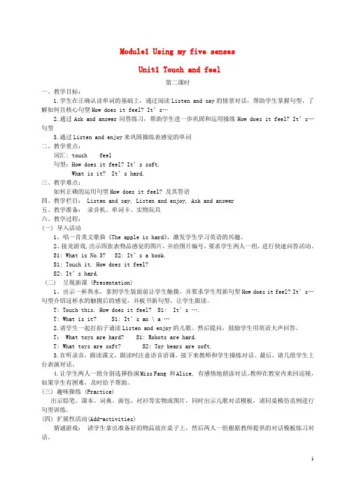四年级英语下册Module1Unit1第2课时教案沪教牛津版三起