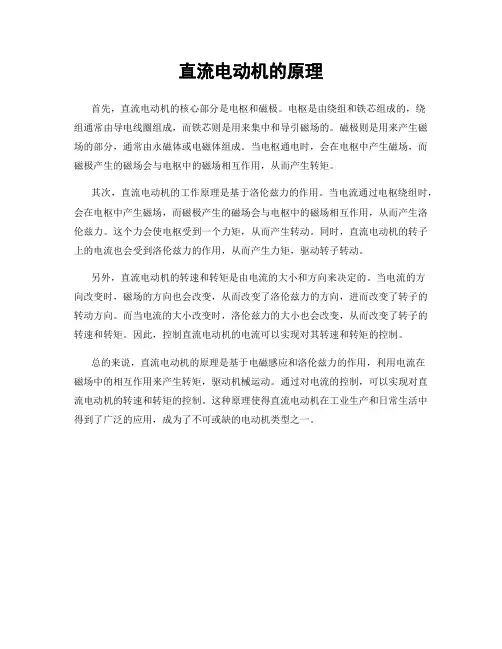 直流电动机的原理
