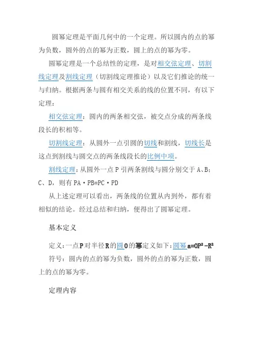 圆幂定理