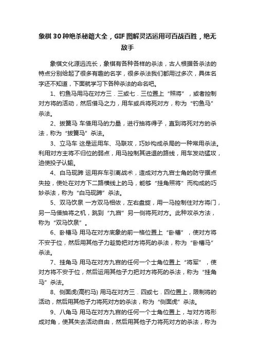 象棋30种绝杀秘籍大全，GIF图解灵活运用可百战百胜，绝无敌手
