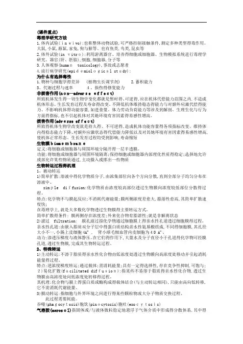 毒理学研究方法
