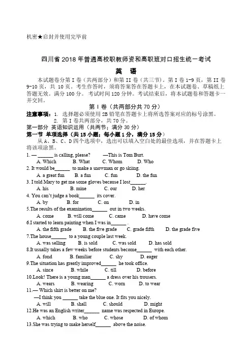 四川省普通高校职教师资高职班对口招生统一考试英语试卷