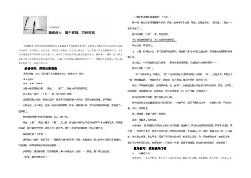 2021版高考语文人教版(全国)一轮复习讲义：写作微训练七精于布局巧妙构思 Word版含答案