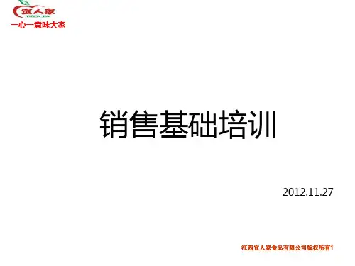 销售拦截培训PPT课件