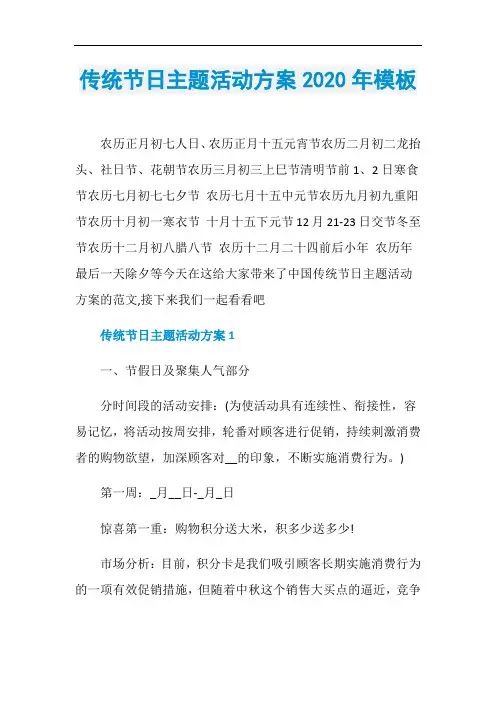传统节日主题活动方案2020年模板