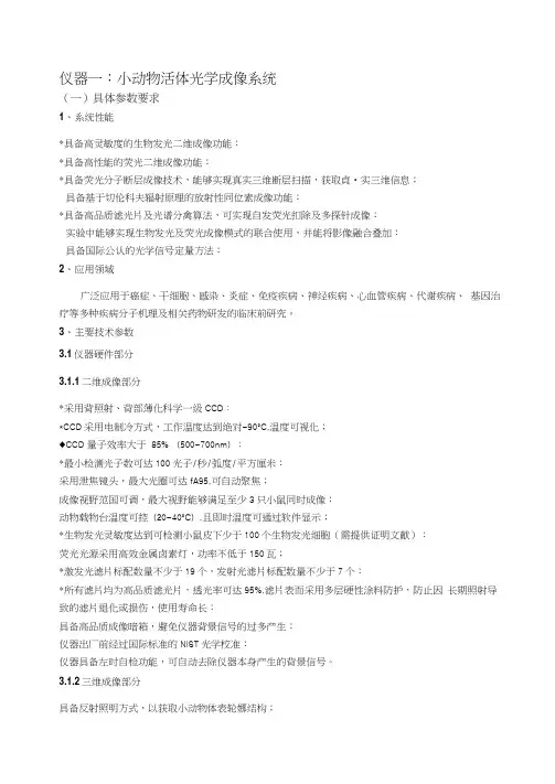 仪器一：小动物活体光学成像系统