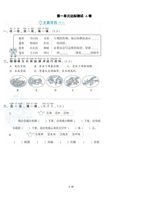 部编版(统编版)二年级语文上册第一单元 达标测试AB卷