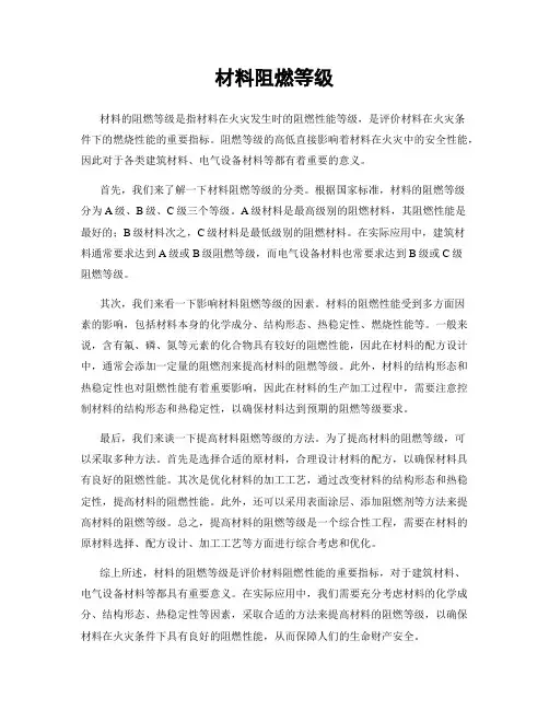 材料阻燃等级