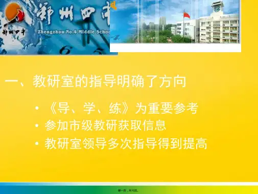 中考数学复习经验交流(共10张PPT)优秀