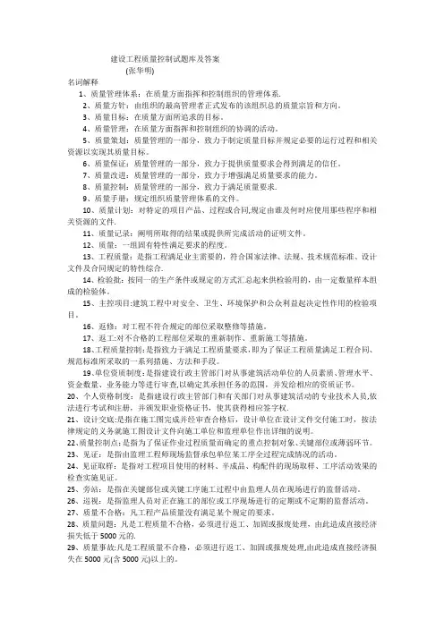 质量控制试题库