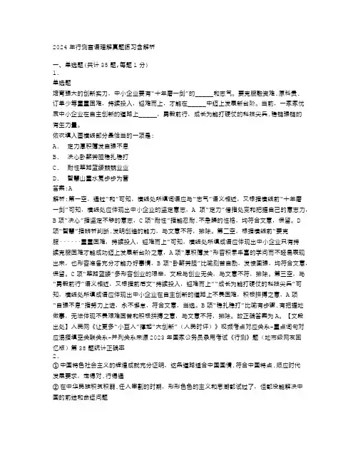 2024年行测言语理解真题练习含解析(43)
