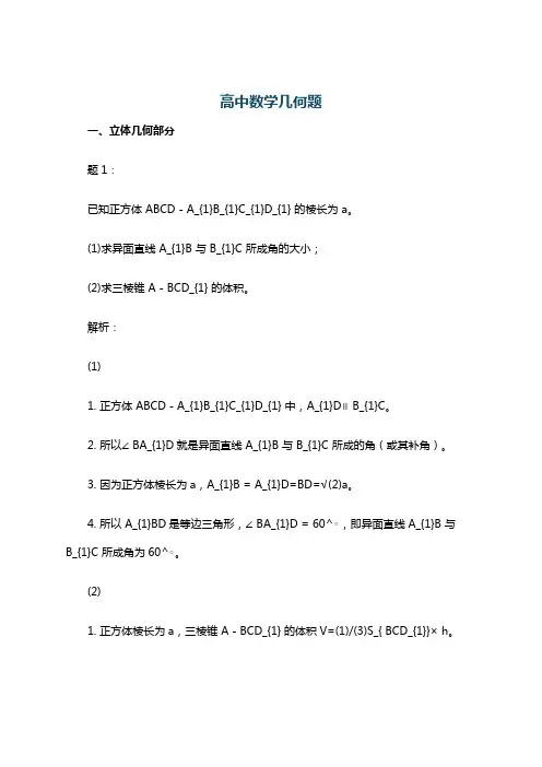 高中数学几何题
