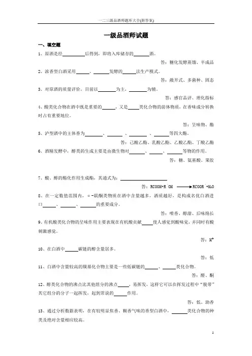 一二三级品酒师题库大全(附答案)